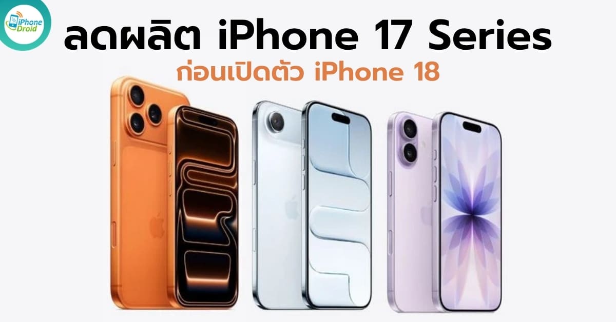 apple-reportedly-cuts-iphone-17-production-by-15-percent