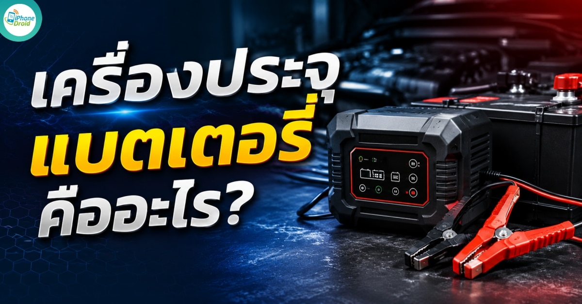 battery-charger