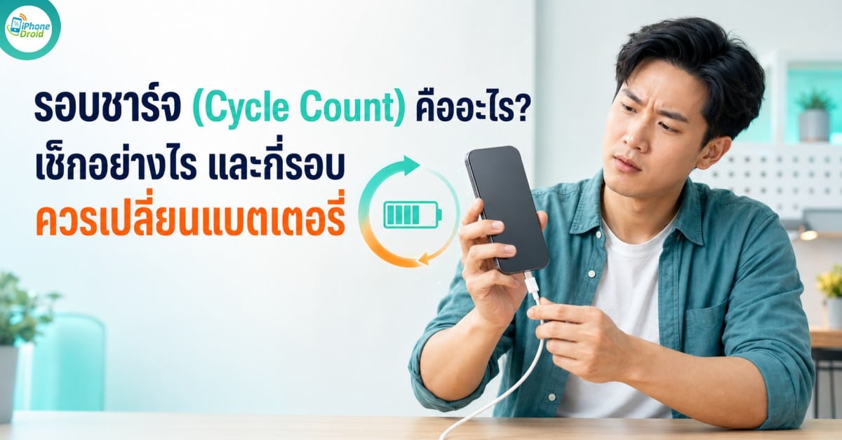 battery-cycle-count-explained