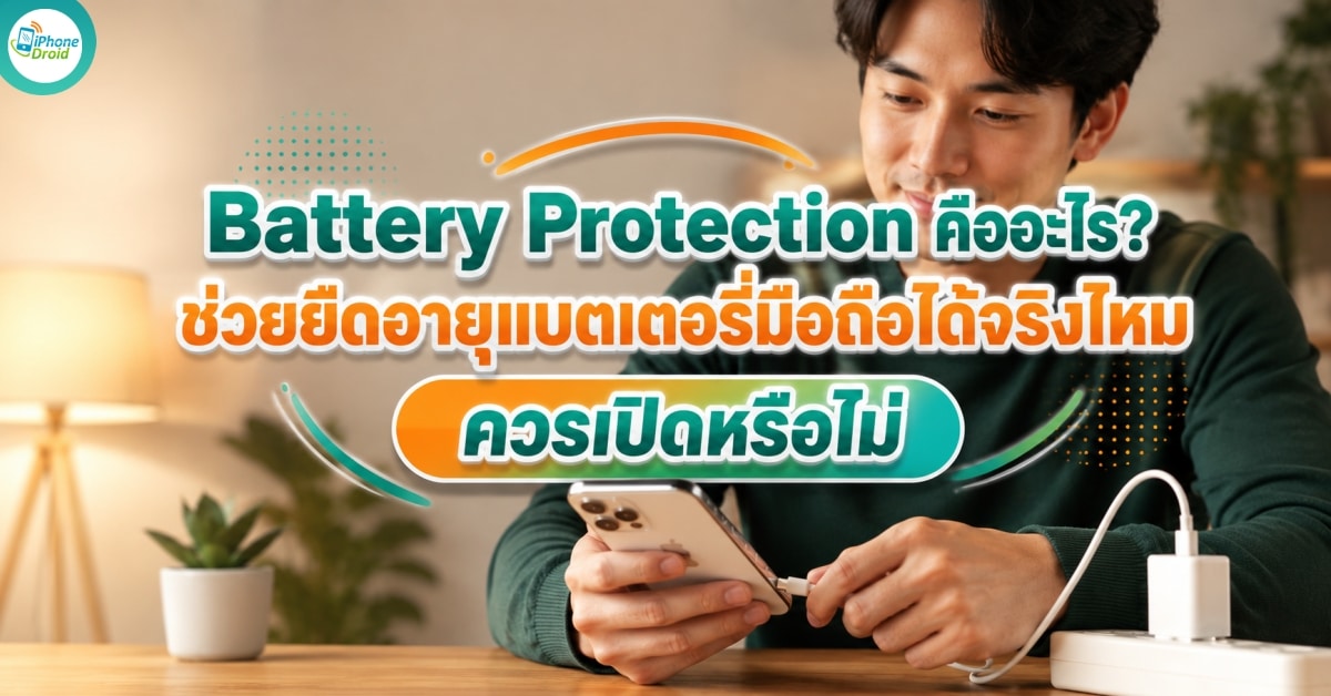 battery-protection-phone-battery-health