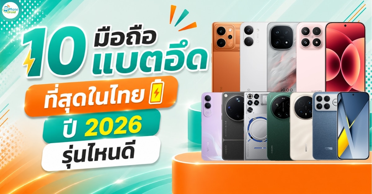 best-battery-life-smartphones-thailand