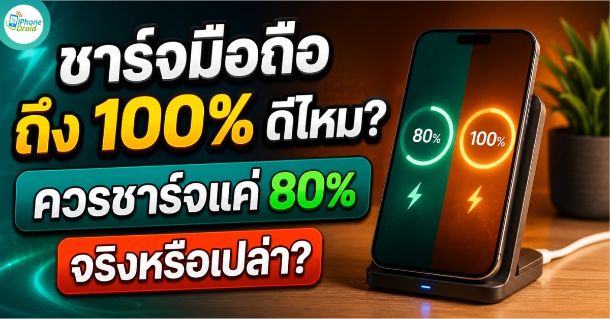 charge-phone-80-or-100