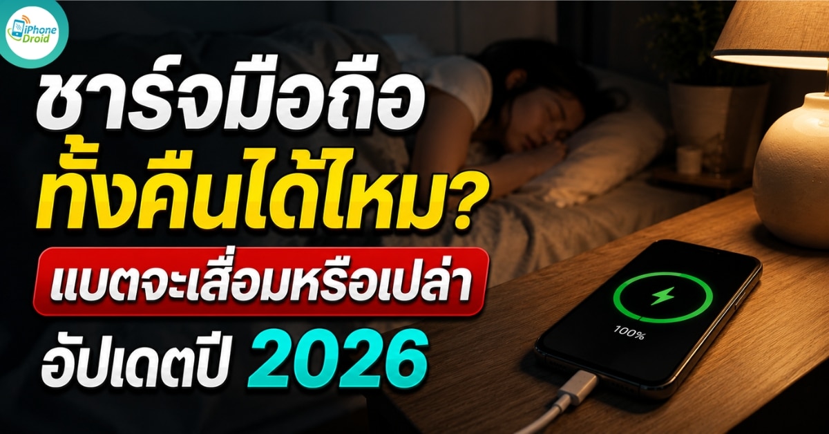 charge-phone-overnight