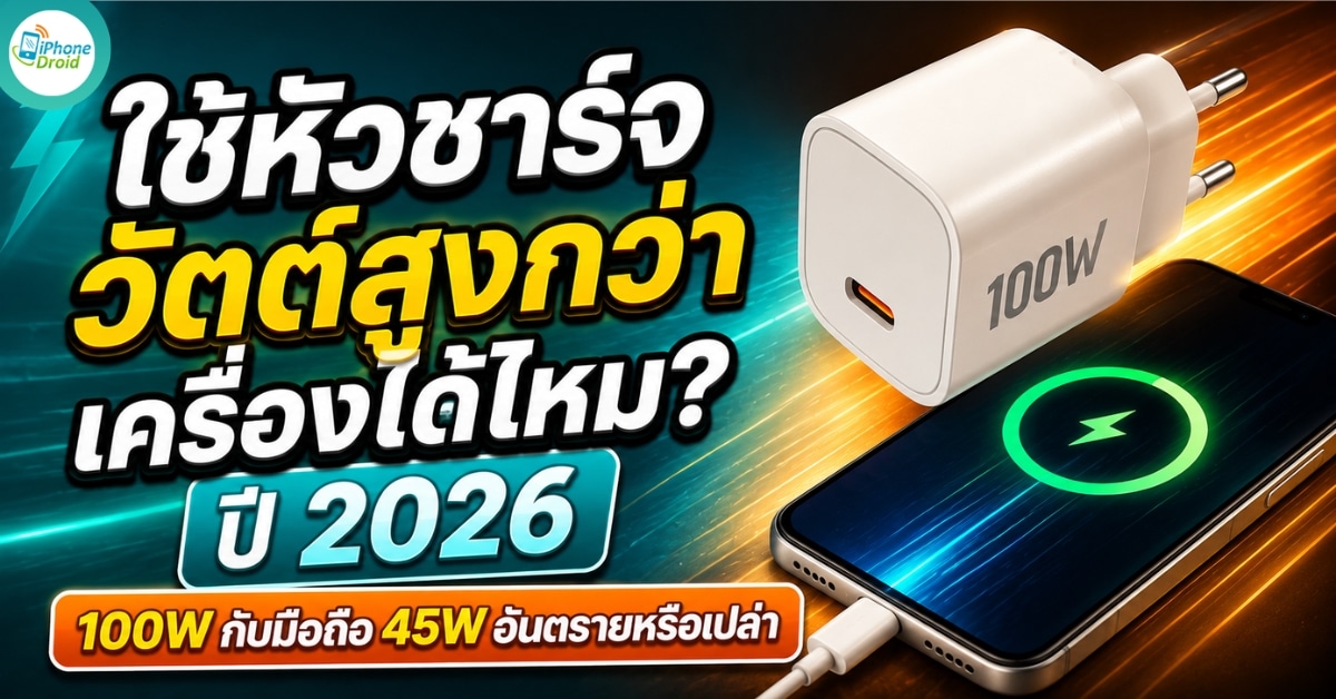 charger-higher-watt-safe