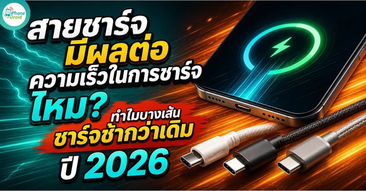 charging-cable-affect-speed