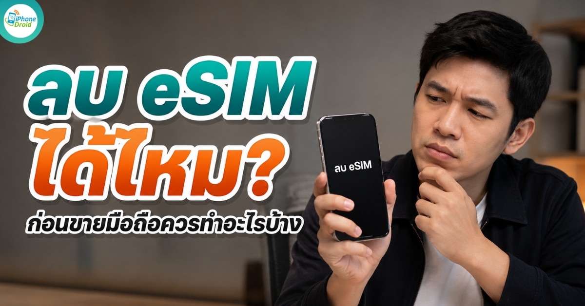 delete-esim-before-selling-phone