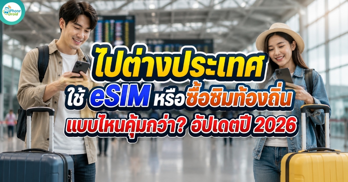esim-vs-local-sim-for-international-travel