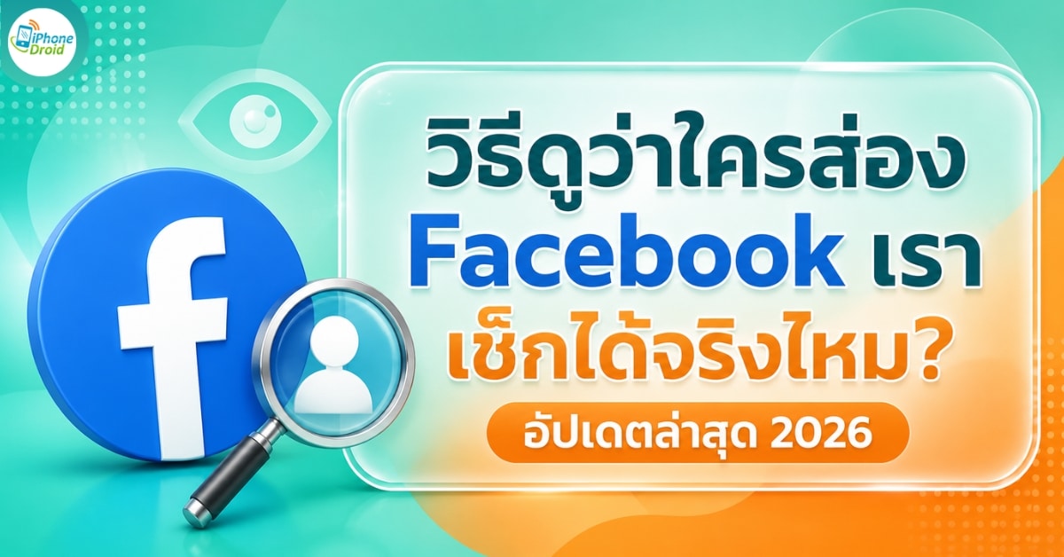 facebook-profile-view-check