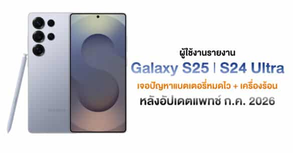 galaxy-s25-ultra-and-s24-ultra-battery-drain-issue-after-july-2026-patch 0