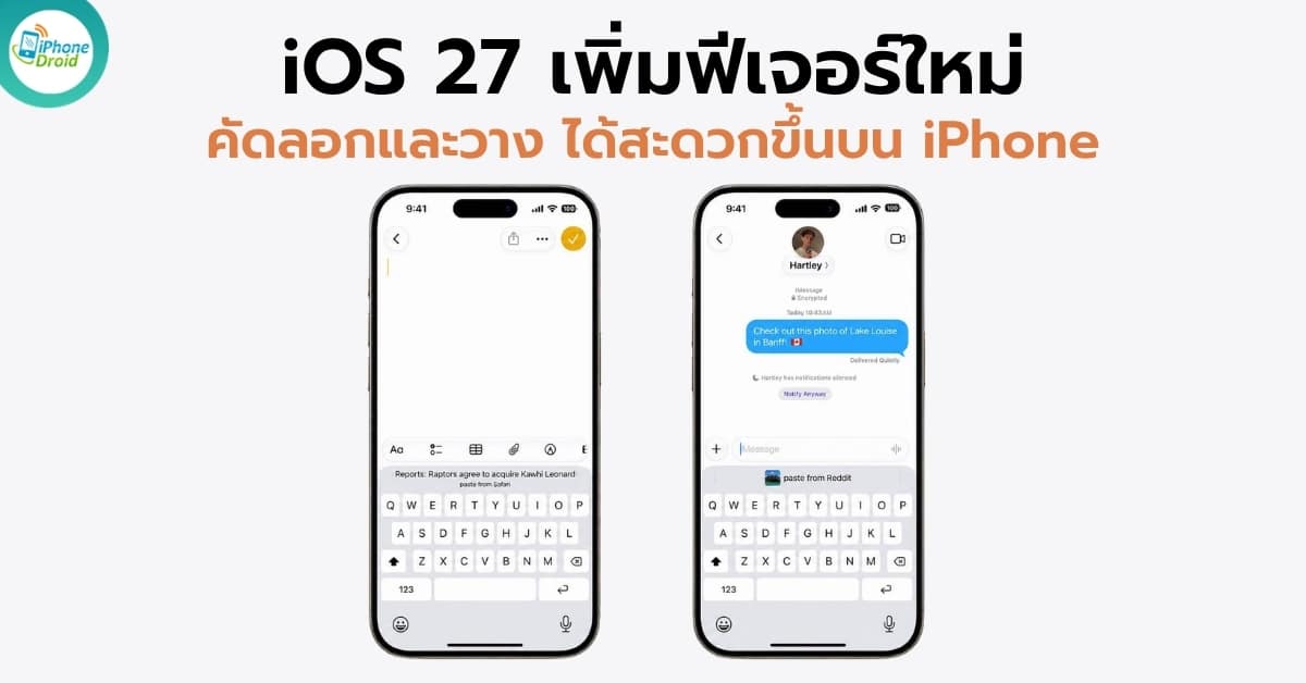 iOS 27 Adds a Useful New Copy-and-Paste Feature to Your iPhone