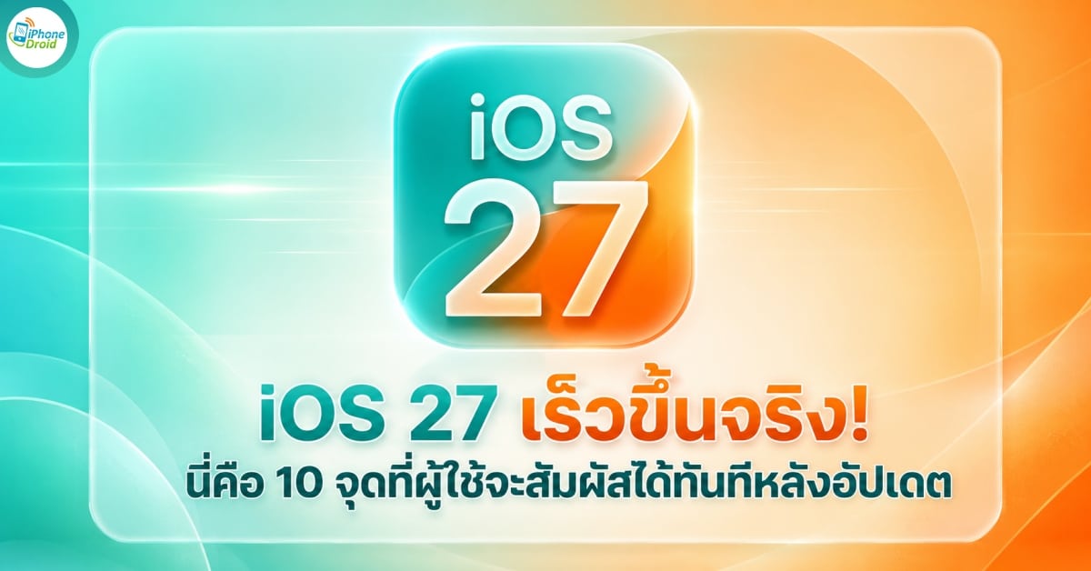 ios-27-performance-improvements