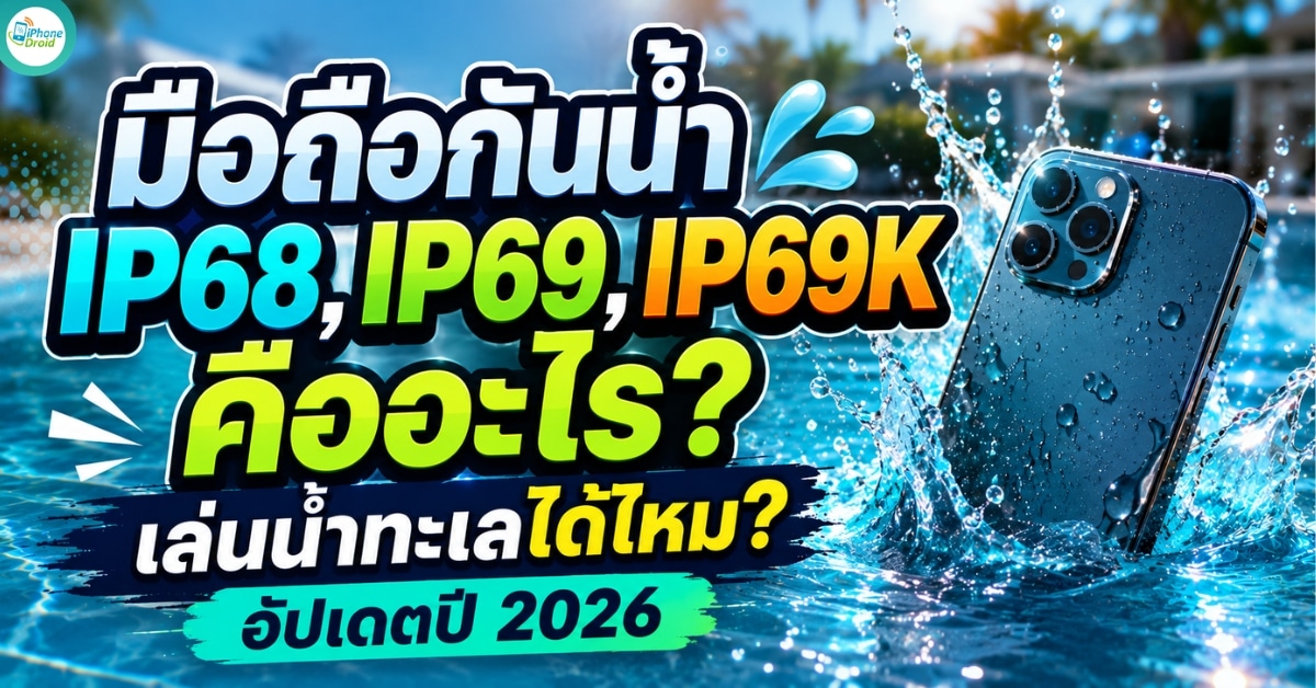 ip68-ip69-ip69k-waterproof-phone-guide