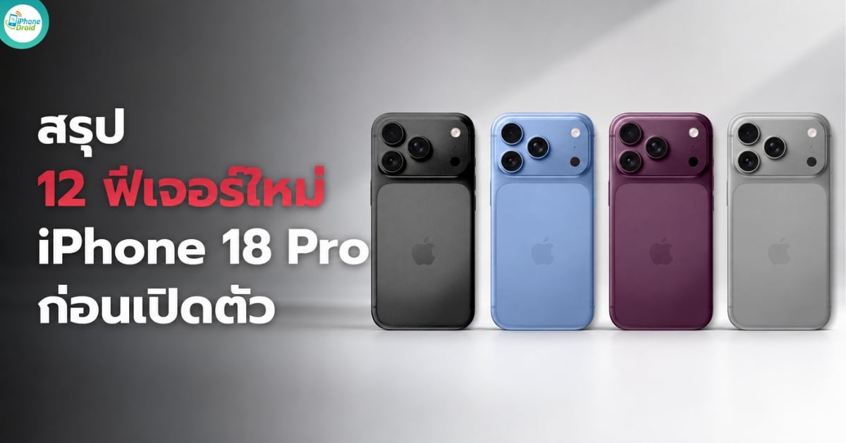 iphone-18-pro-12-new-features-rumors-2026