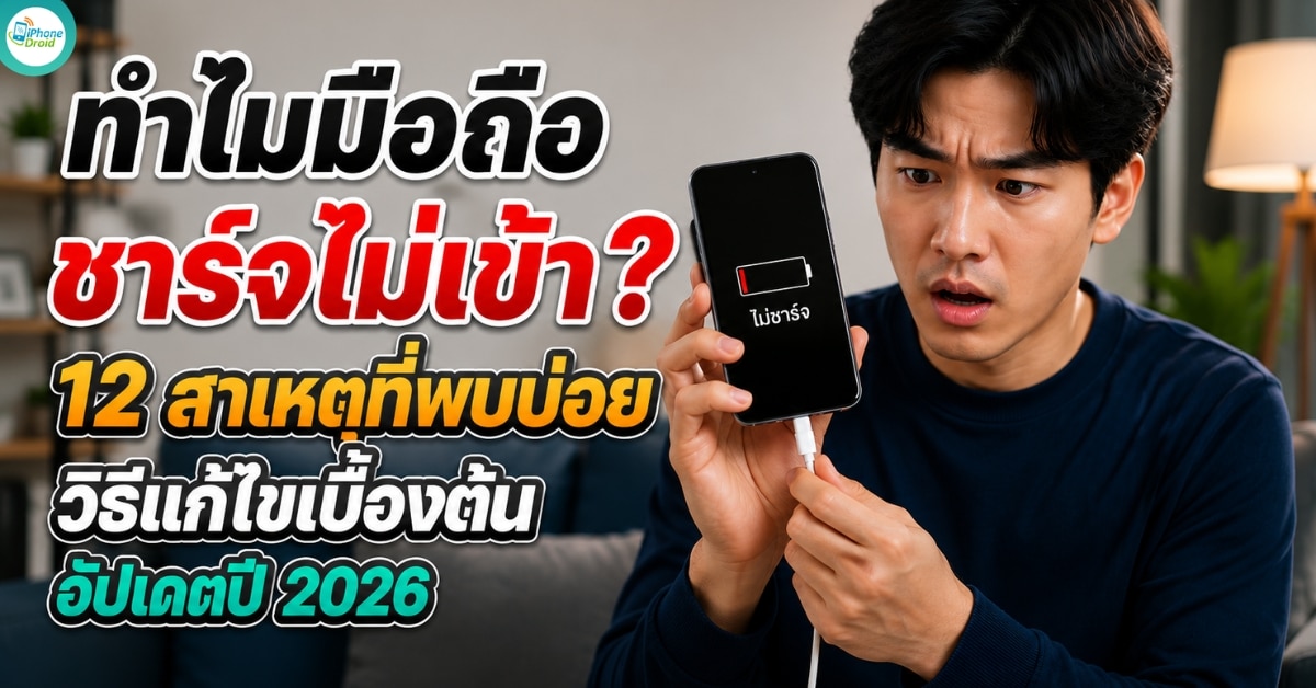 phone-not-charging-causes-and-fixes