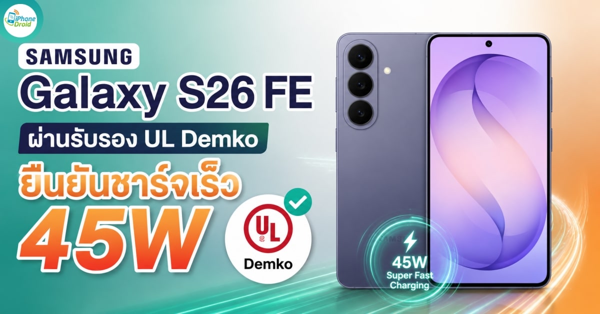 samsung-galaxy-s26-fe-ul-demko-45w-charging