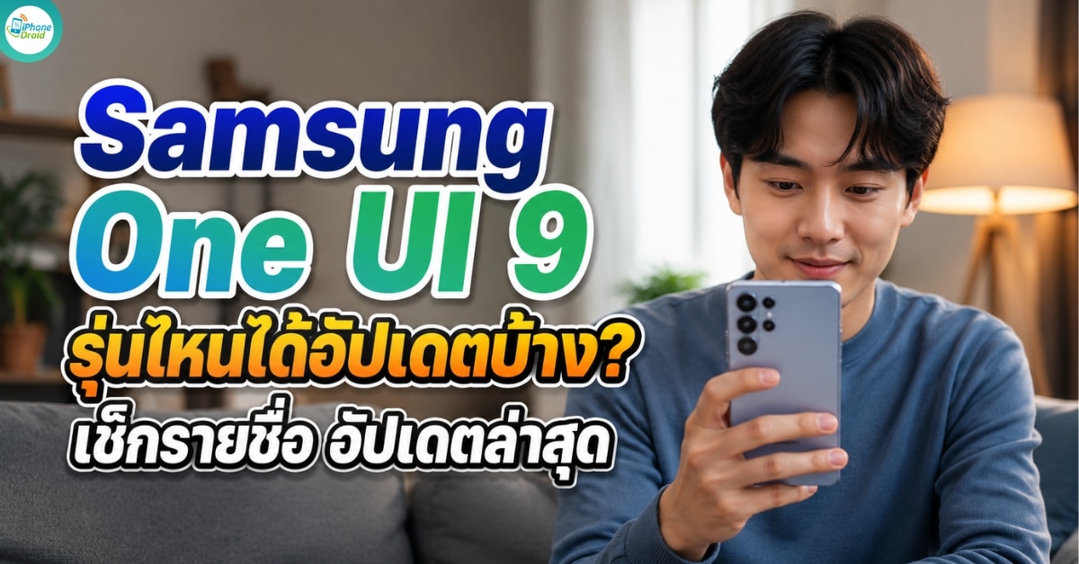 samsung-one-ui-9-update-eligible-devices