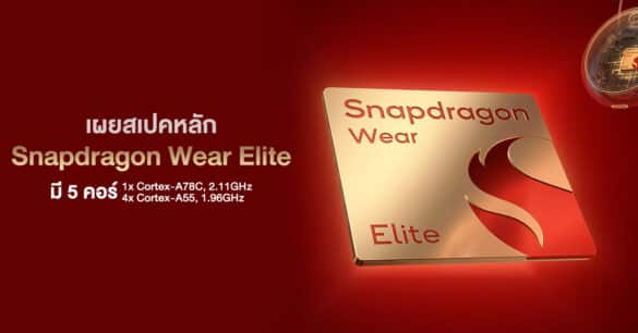 snapdragon-wear-elite-cpu-and-gpu-specs 0
