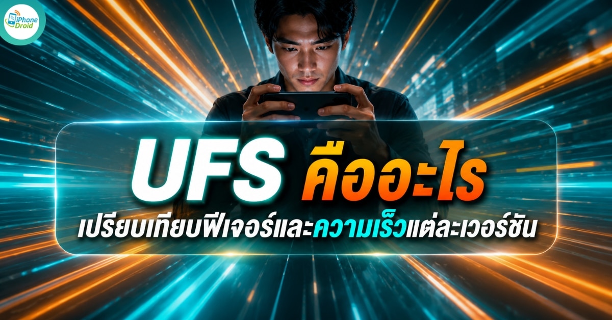 ufs-storage-explained