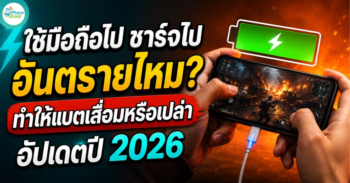 use-phone-while-charging