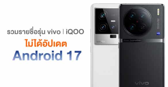 vivo-and-iqoo-phones-are-not-eligible-for-android-17-update 0