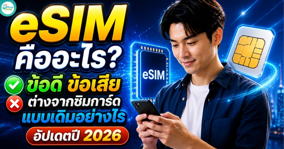 what-is-esim