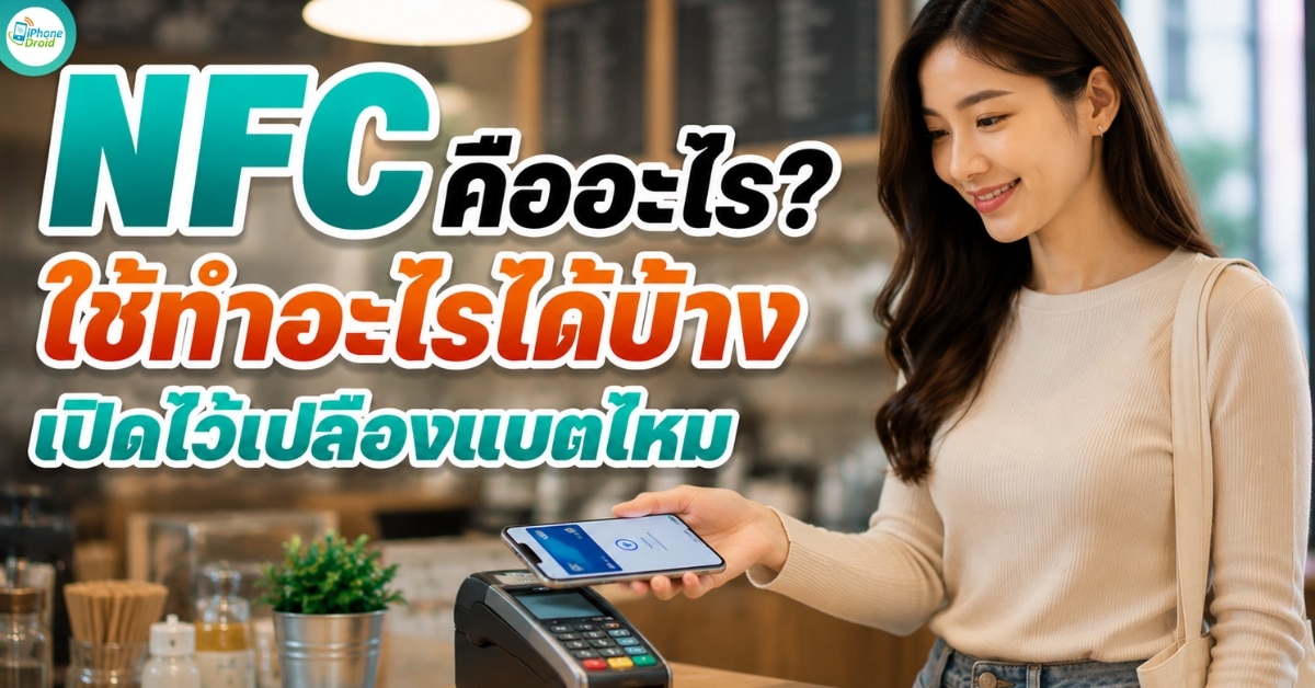 what-is-nfc-2026