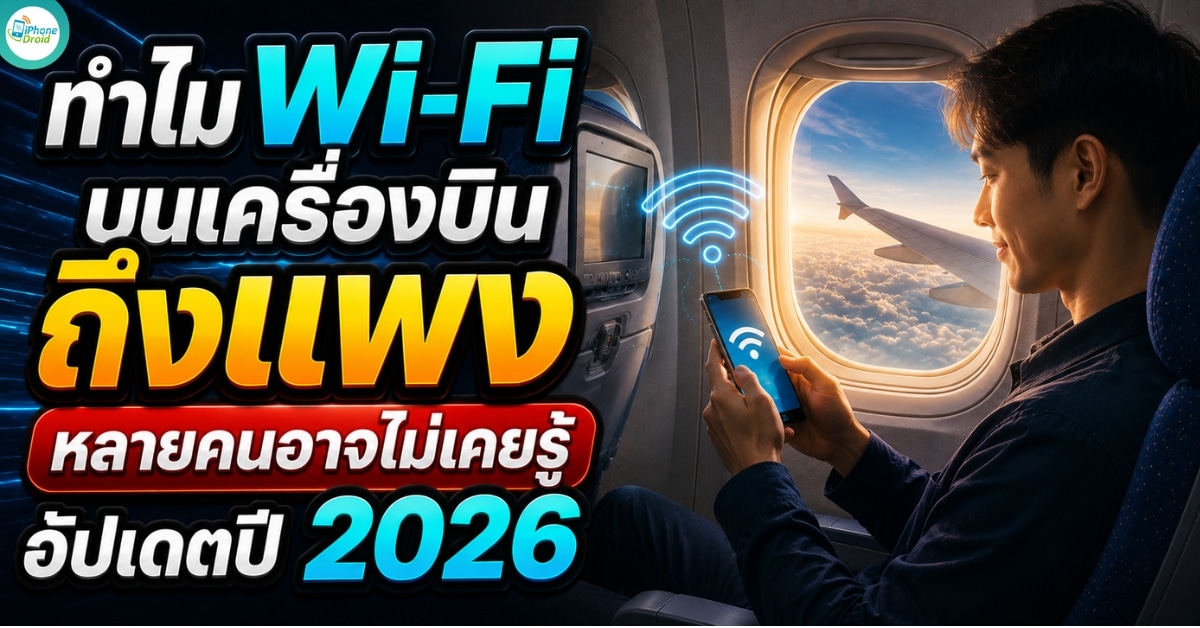 why-airplane-wifi-is-expensive