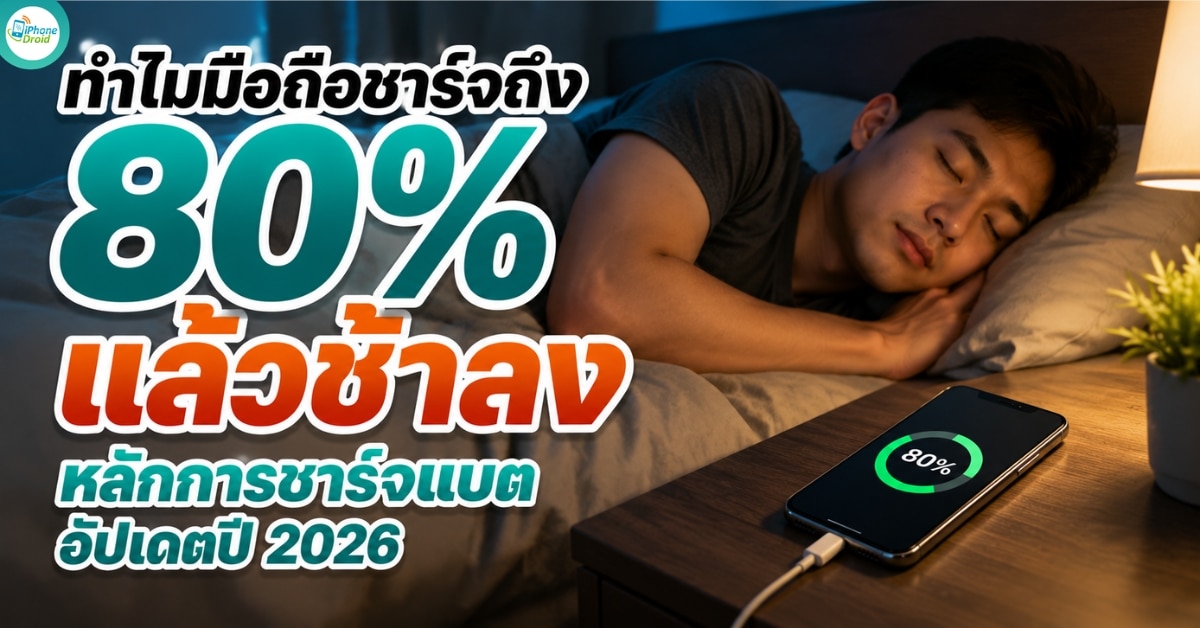 why-phone-charging-slows-after-80-percent