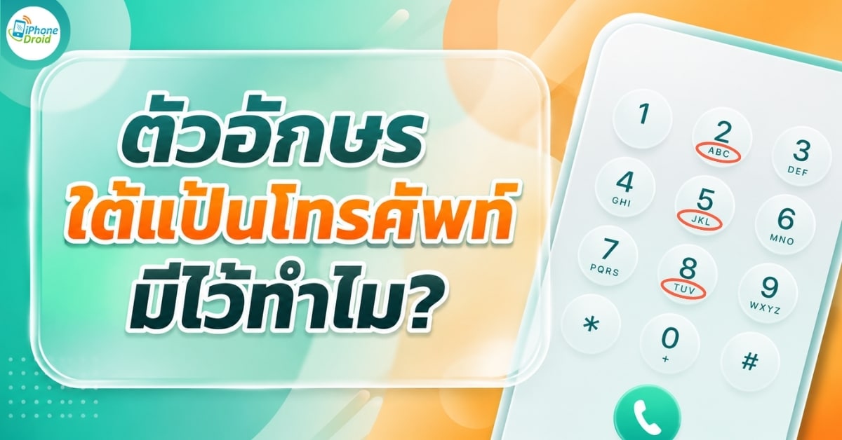 why-phone-keypad-has-letters