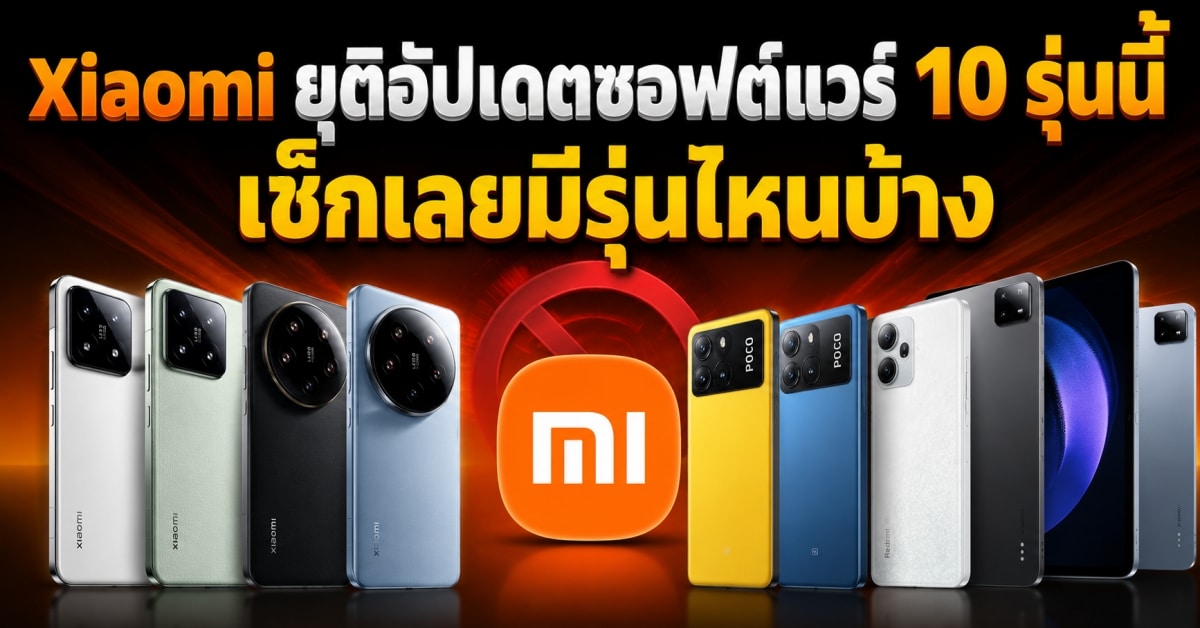 xiaomi-end-software-support-10-devices-july-2026