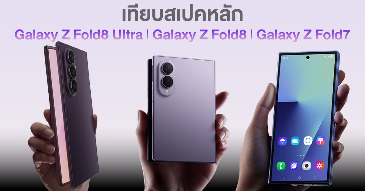 Samsung Galaxy Z Fold8 vs Galaxy Z Fold8 Ultra vs Galaxy Z Fold7