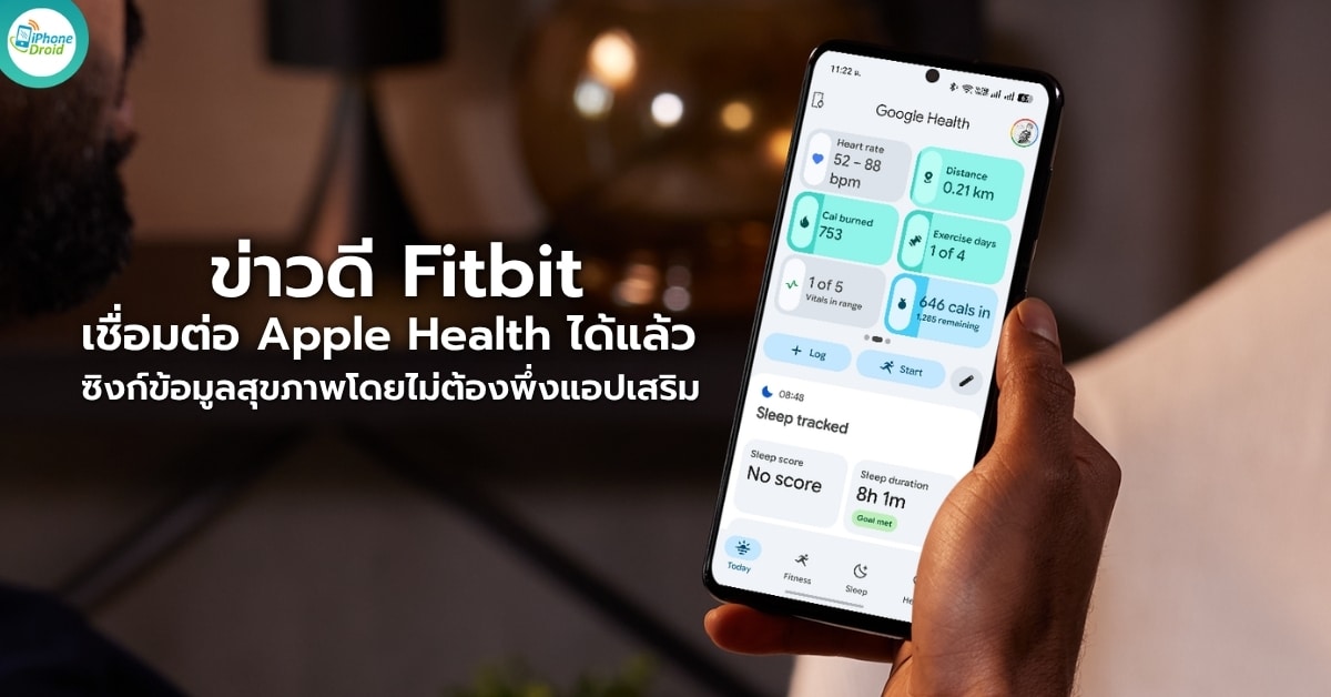 fitbit-connect-apple-health-directly