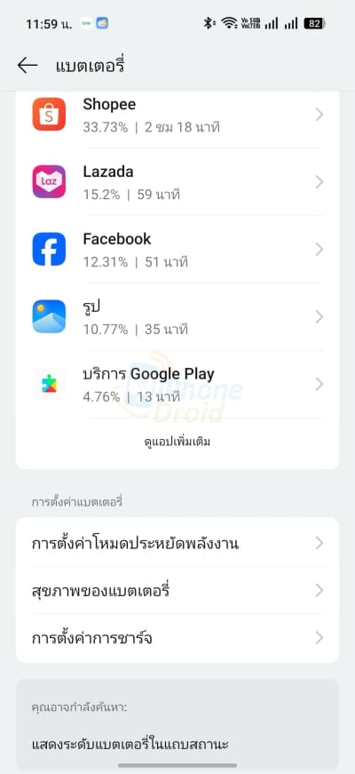 วิธีเช็กสุขภาพแบตเตอรี่บน Android