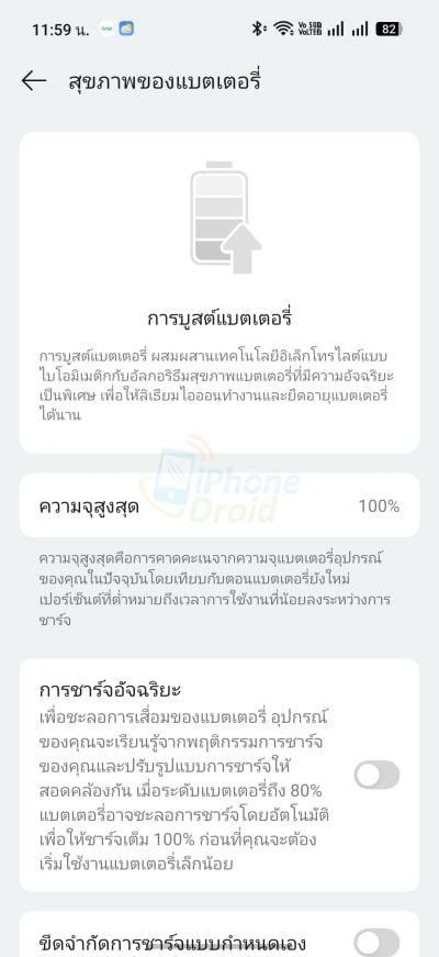 วิธีเช็กสุขภาพแบตเตอรี่บน Android