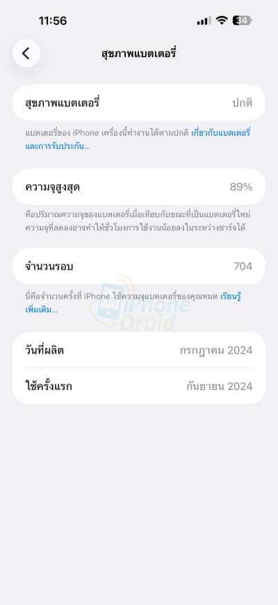 วิธีเช็กสุขภาพแบตเตอรี่บน iPhone