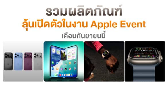 five new devices to launch at september apple event 0