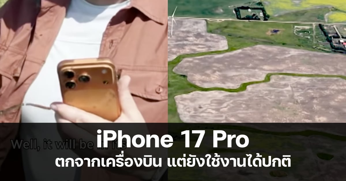iphone-17-pro-survives-1-1km-airplane-fall