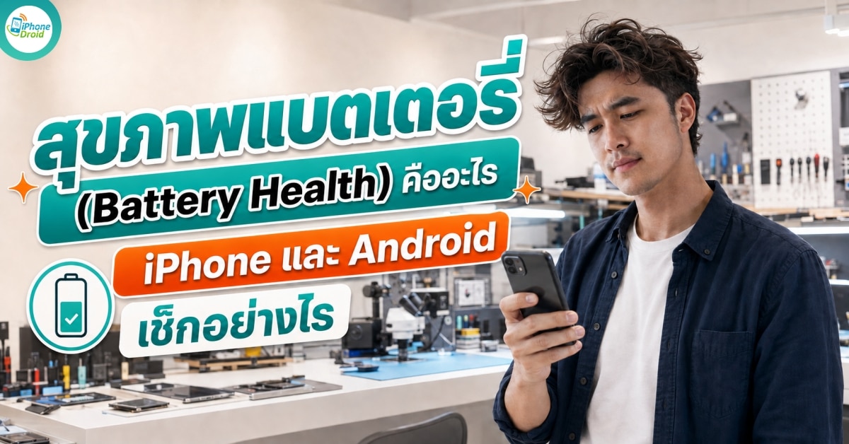 what-is-battery-health